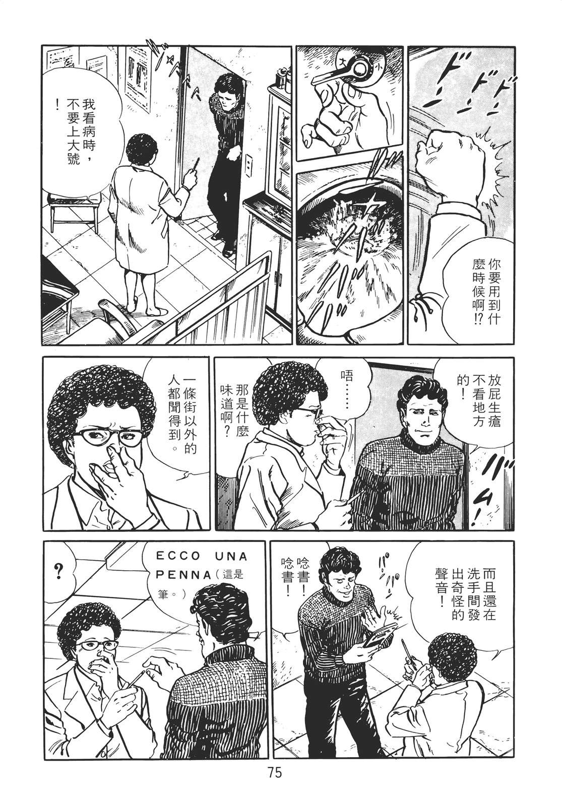 铁腕神探 第1卷 第65页
