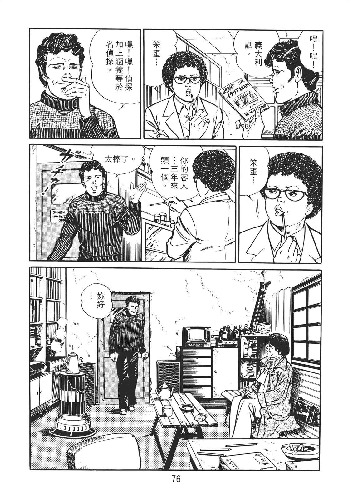 铁腕神探 第1卷 第66页
