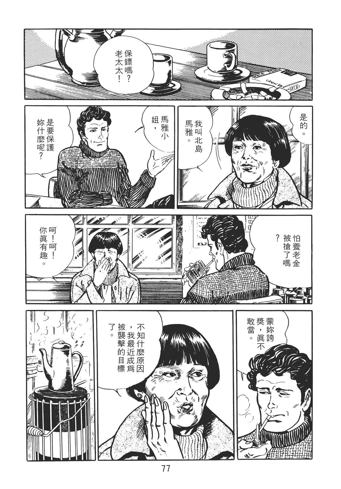 铁腕神探 第1卷 第67页