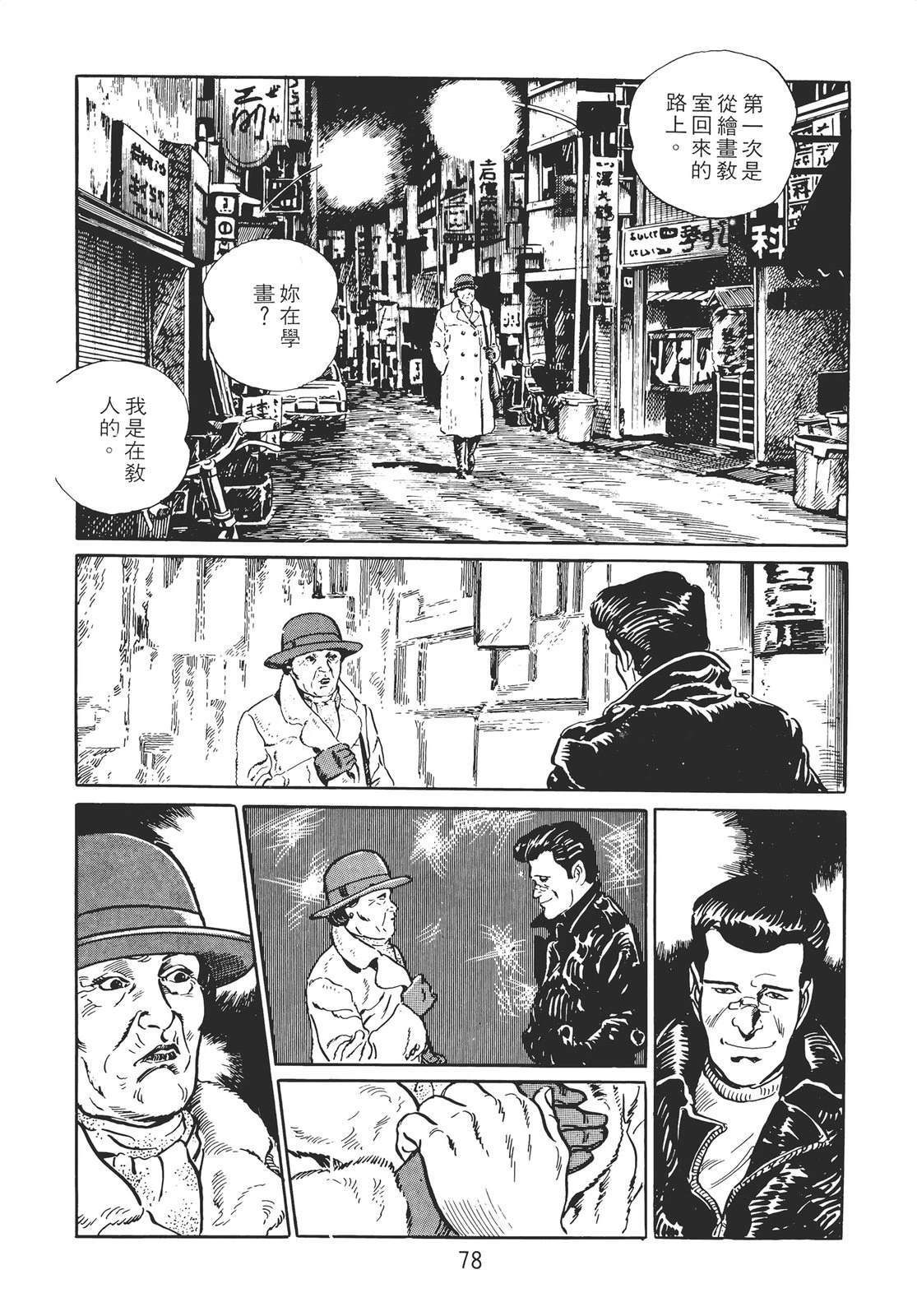 铁腕神探 第1卷 第68页