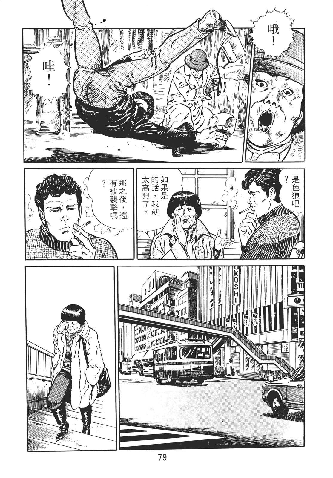 铁腕神探 第1卷 第69页