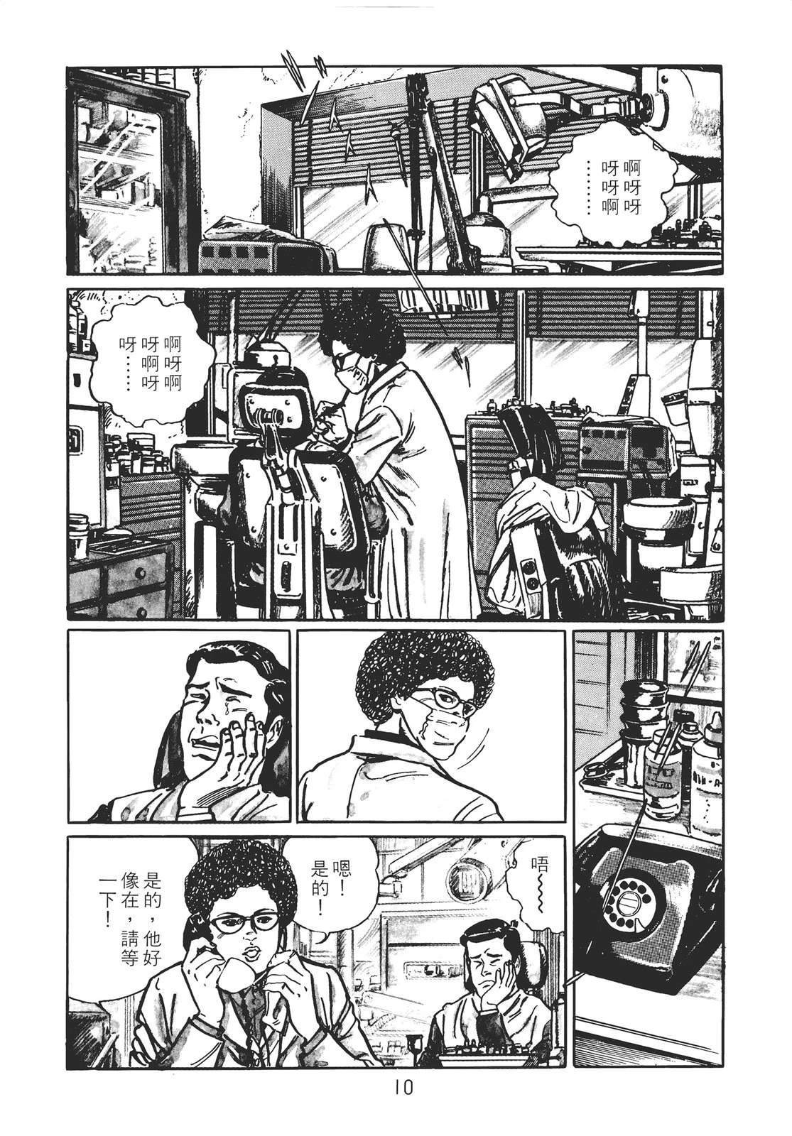 铁腕神探 第1卷 第8页