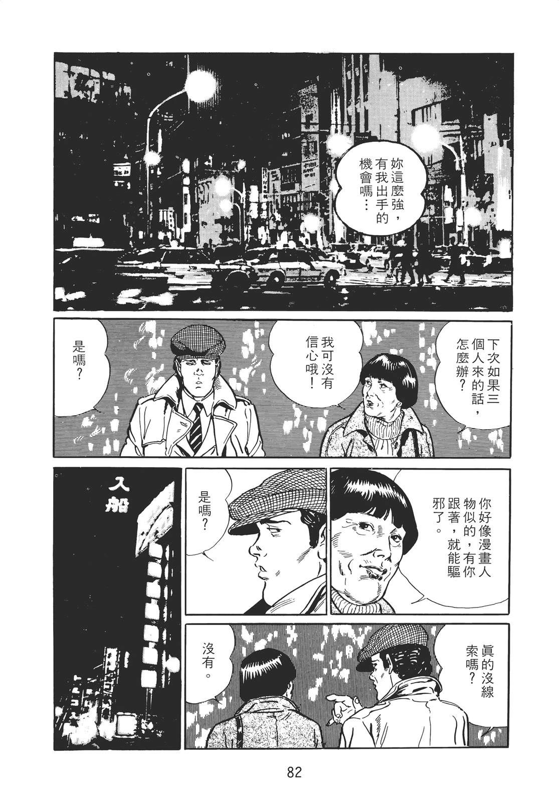 铁腕神探 第1卷 第72页