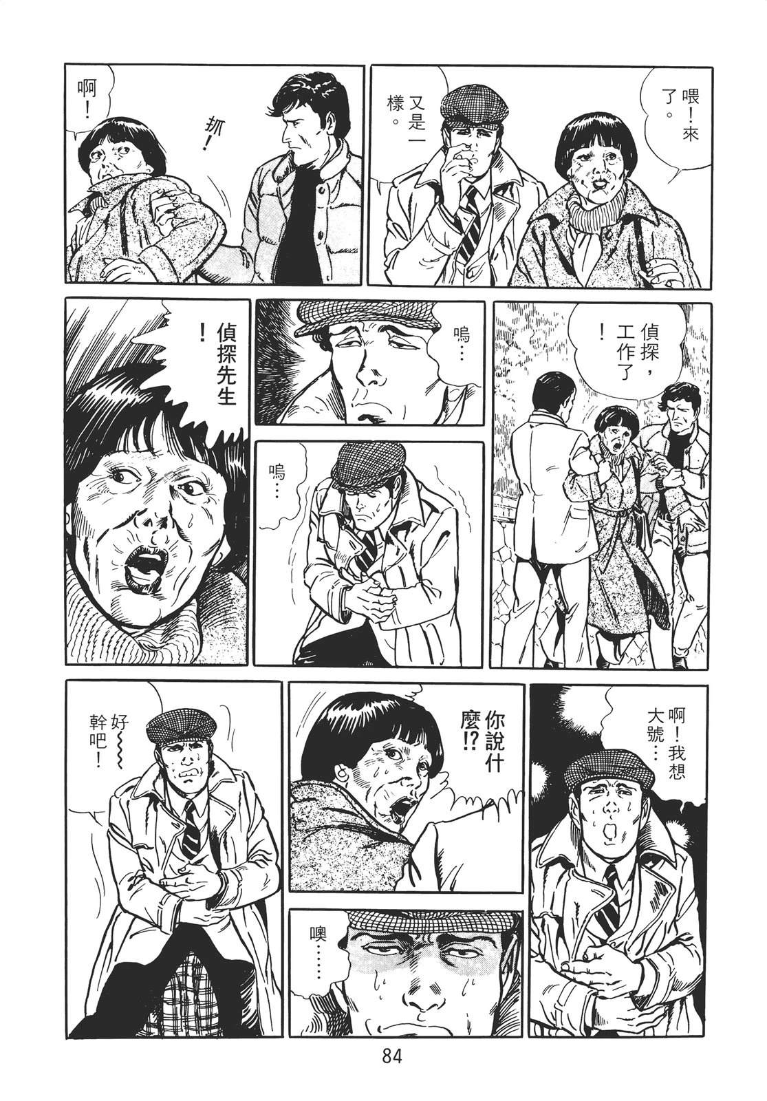铁腕神探 第1卷 第74页