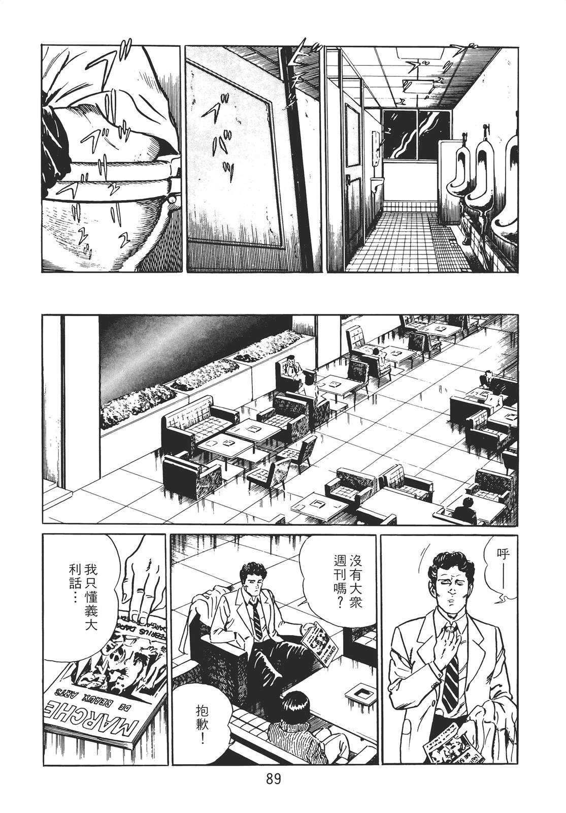 铁腕神探 第1卷 第79页