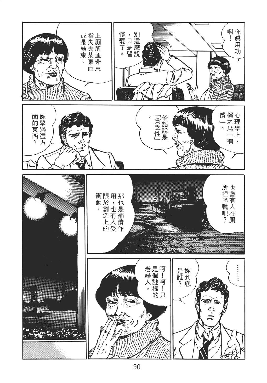 铁腕神探 第1卷 第80页