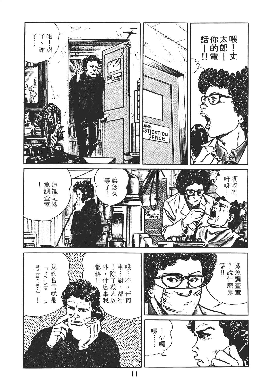 铁腕神探 第1卷 第9页
