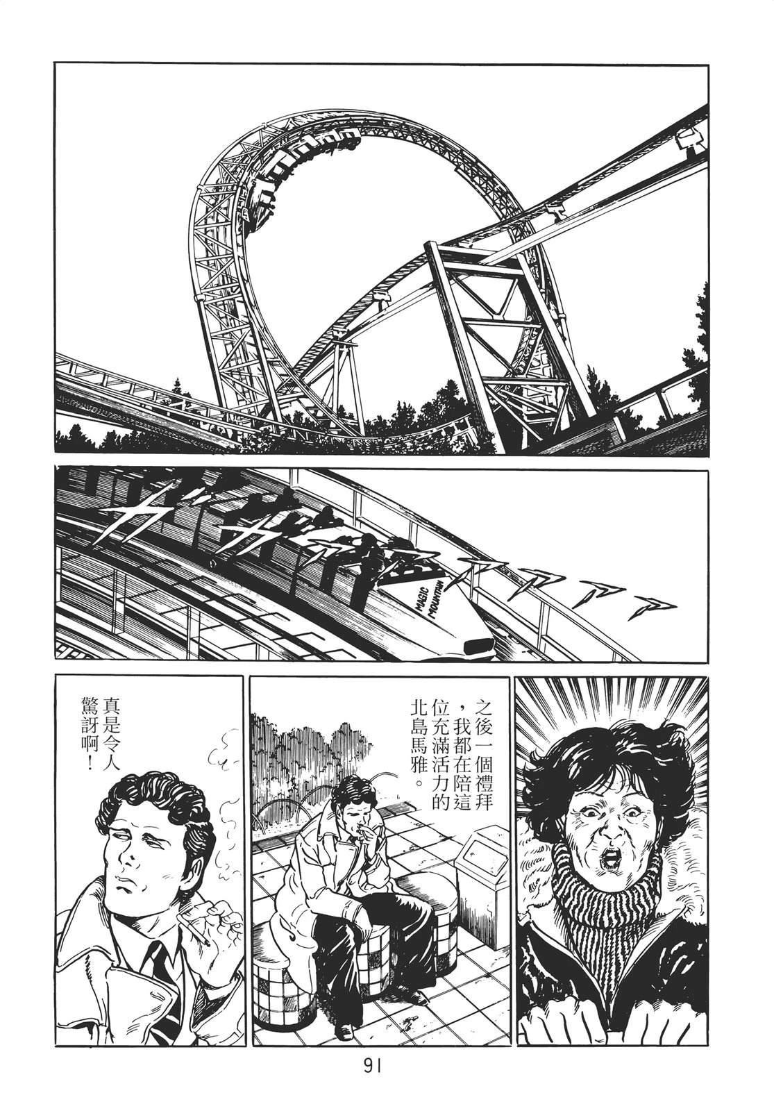 铁腕神探 第1卷 第81页