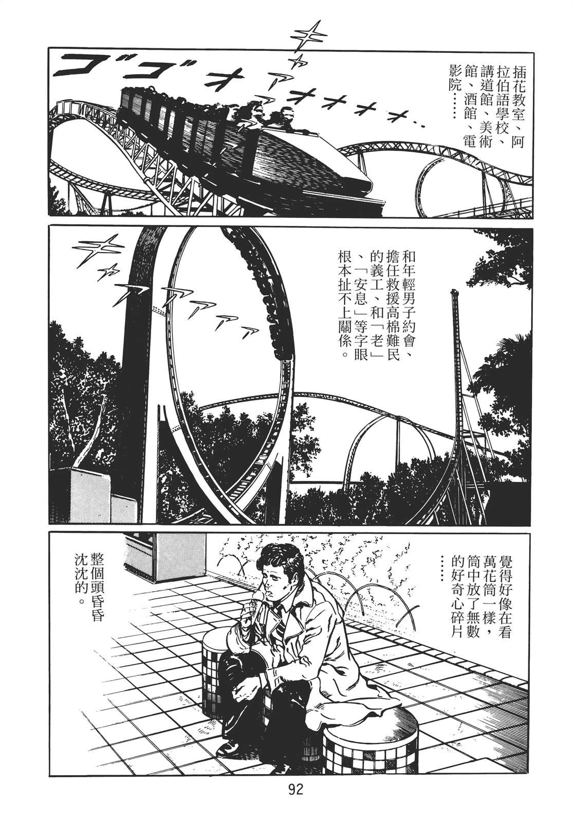铁腕神探 第1卷 第82页