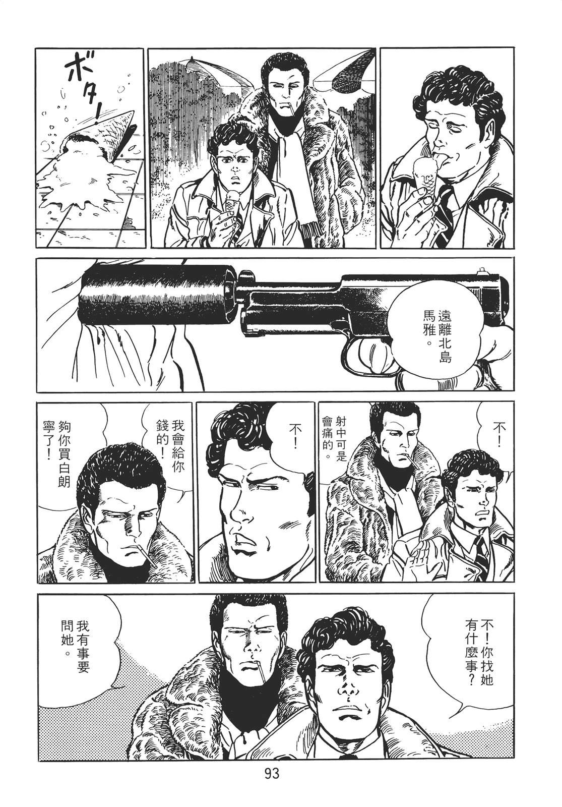 铁腕神探 第1卷 第83页