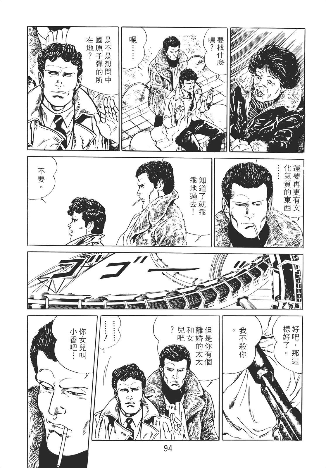 铁腕神探 第1卷 第84页