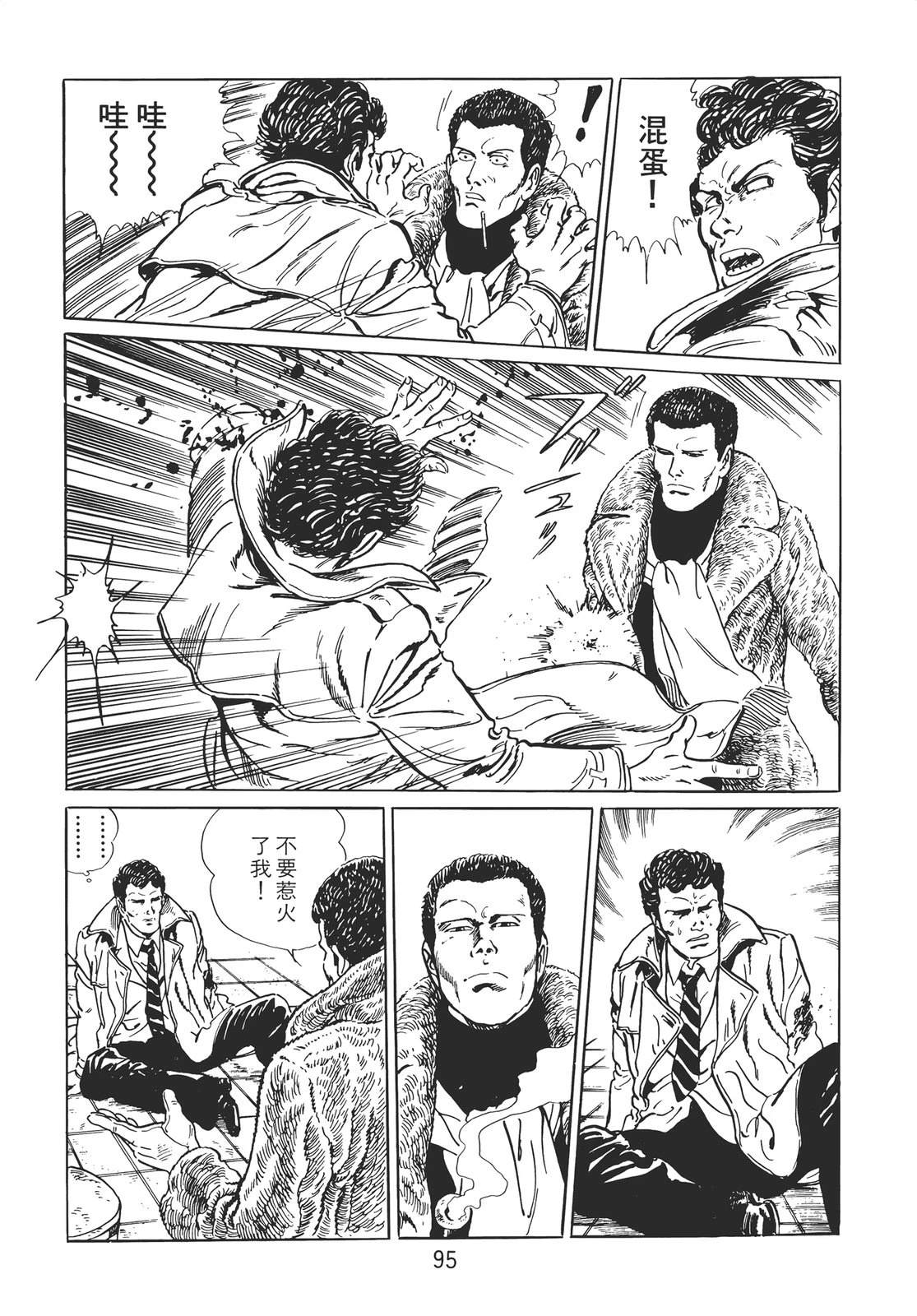 铁腕神探 第1卷 第85页