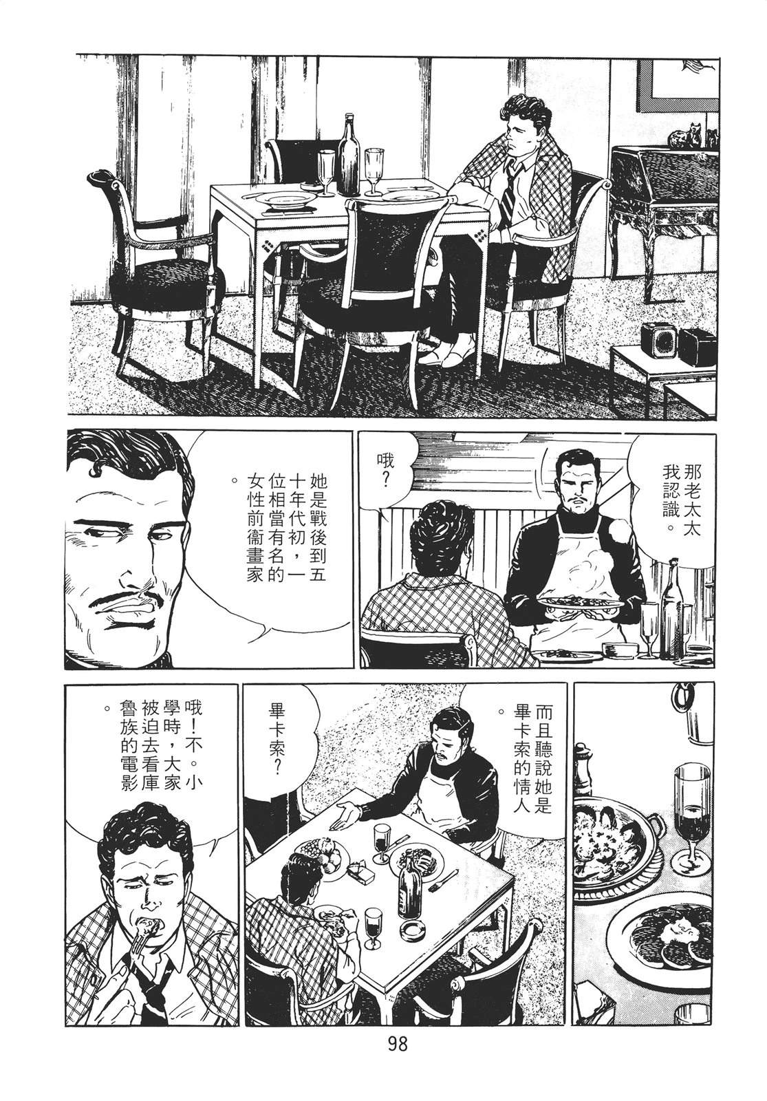 铁腕神探 第1卷 第88页