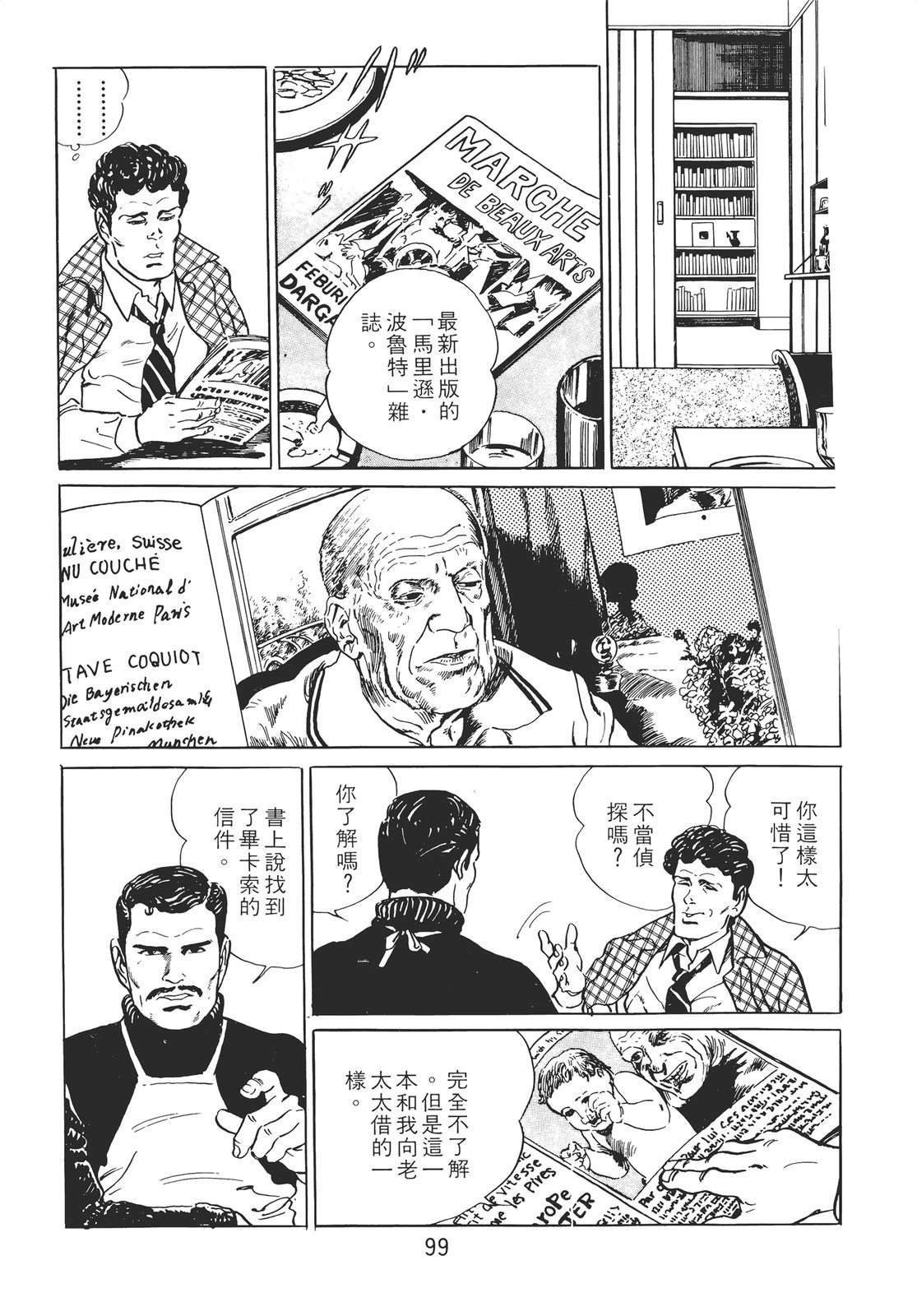 铁腕神探 第1卷 第89页