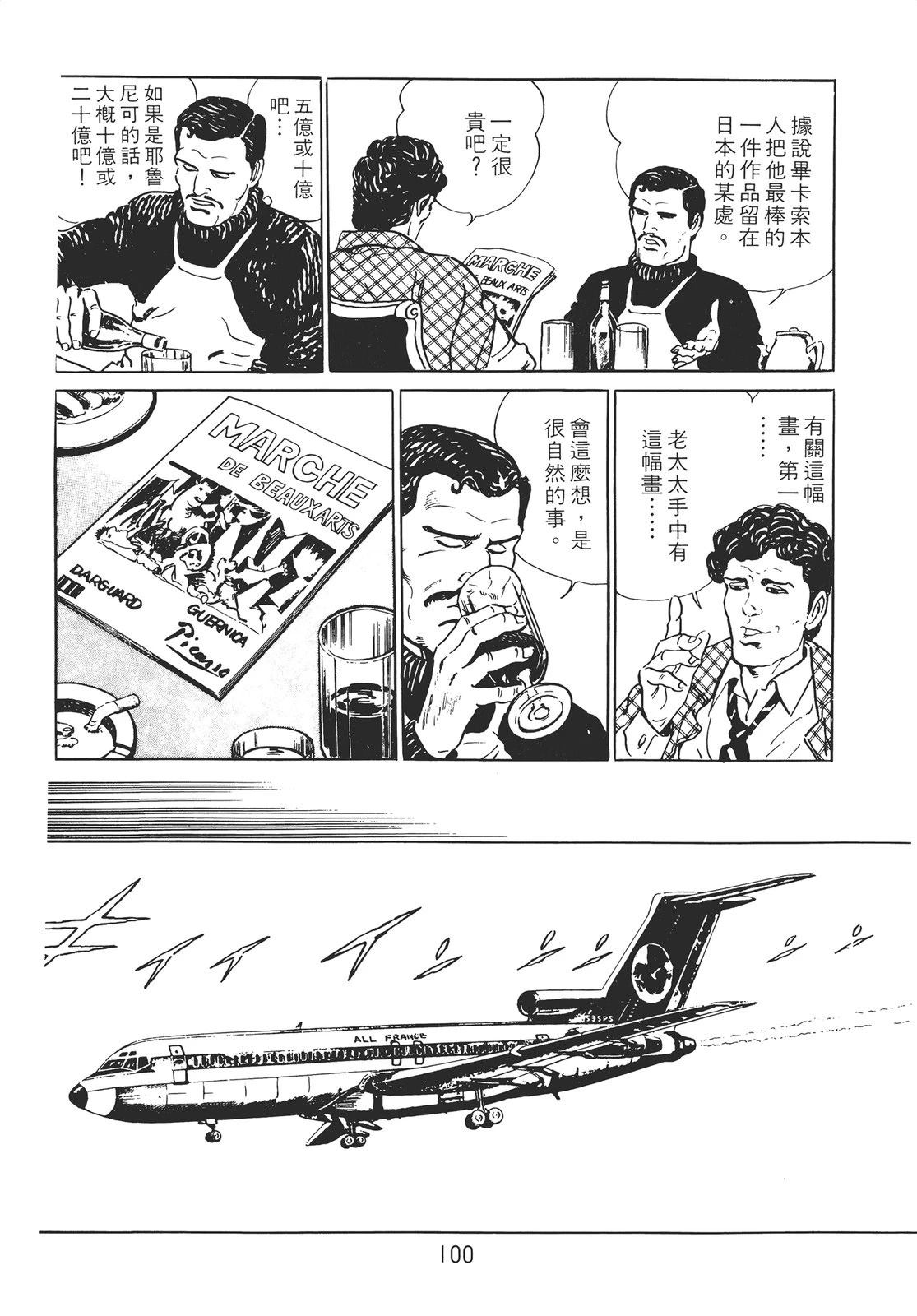 铁腕神探 第1卷 第90页