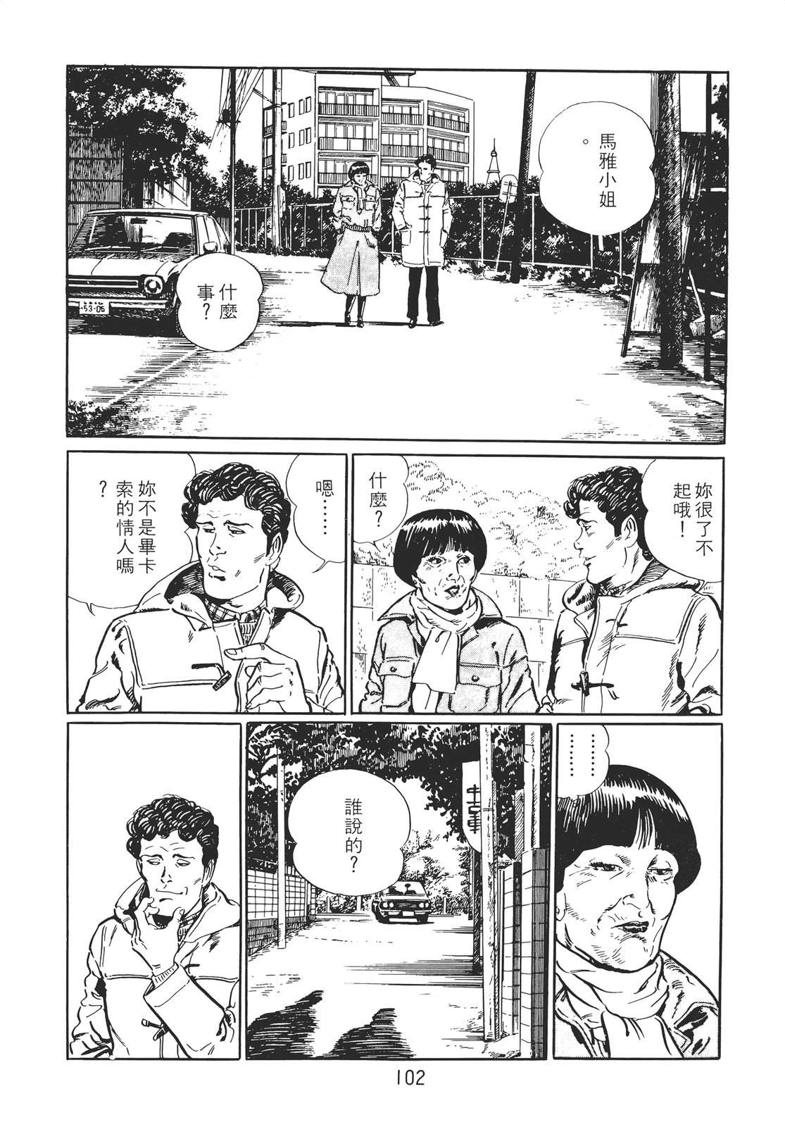 铁腕神探 第1卷 第92页