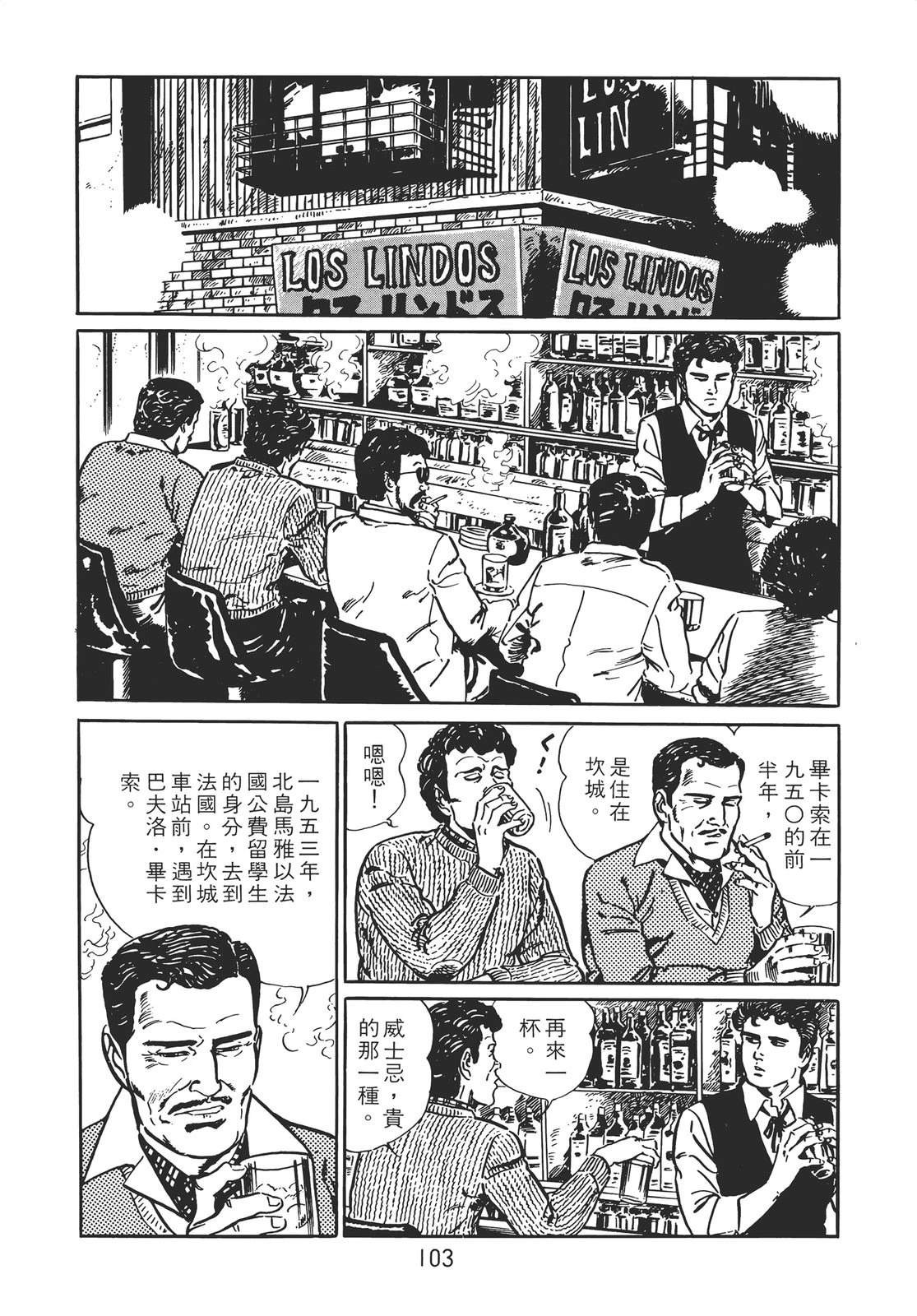 铁腕神探 第1卷 第93页