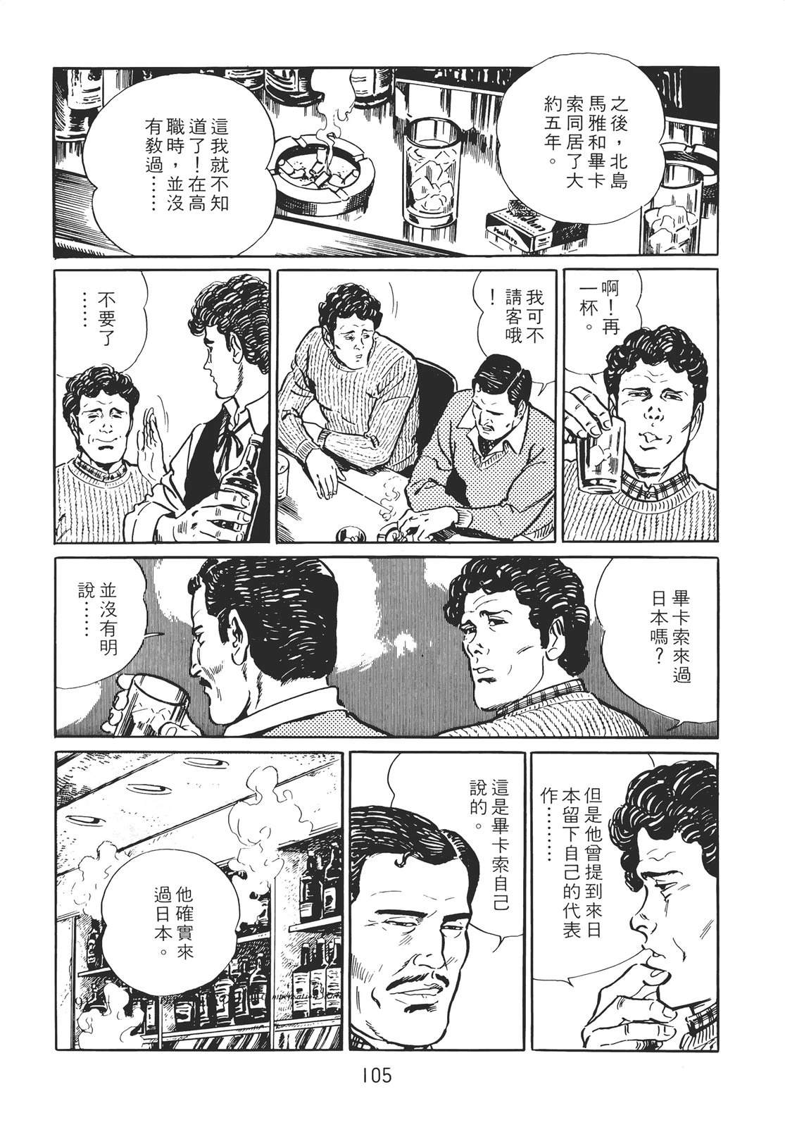 铁腕神探 第1卷 第95页