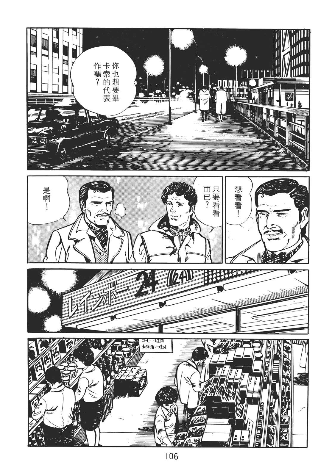 铁腕神探 第1卷 第96页