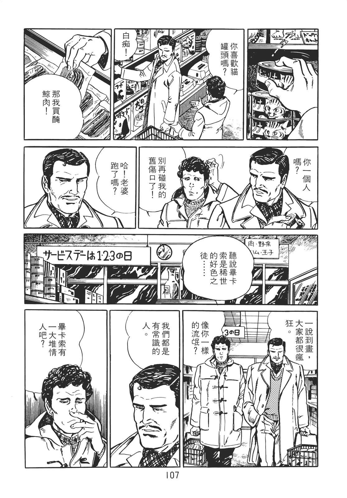 铁腕神探 第1卷 第97页