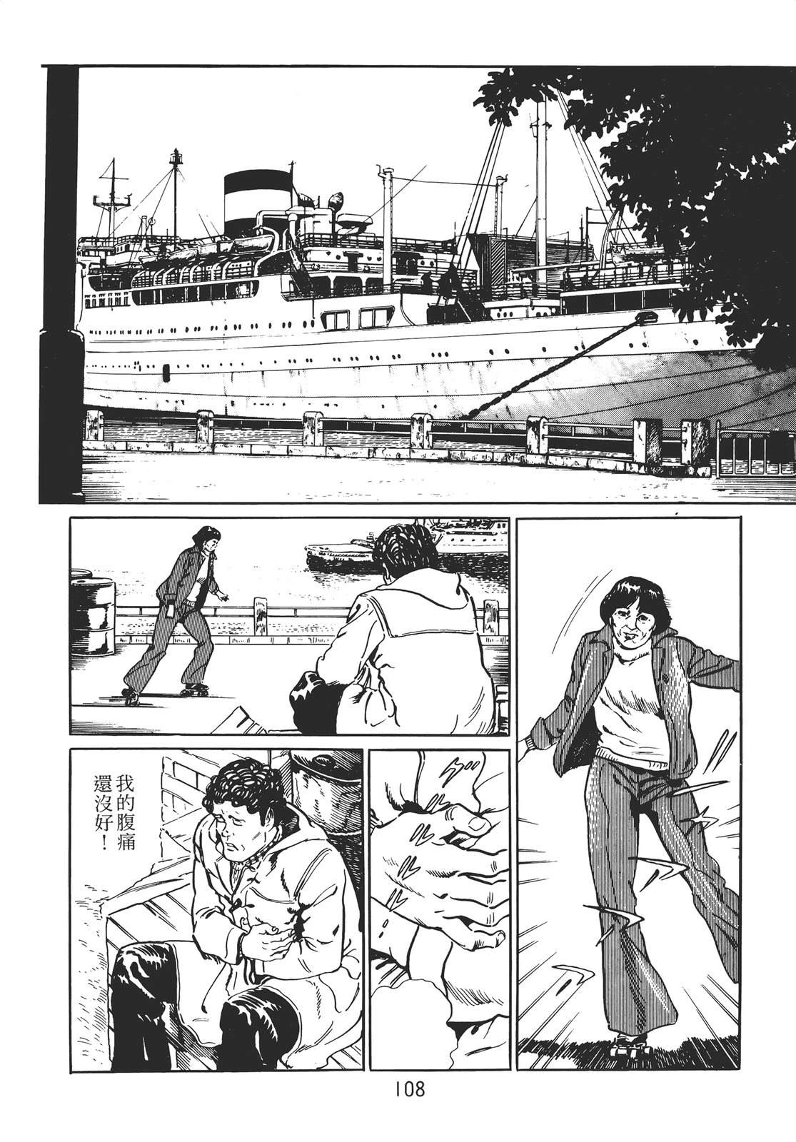铁腕神探 第1卷 第98页