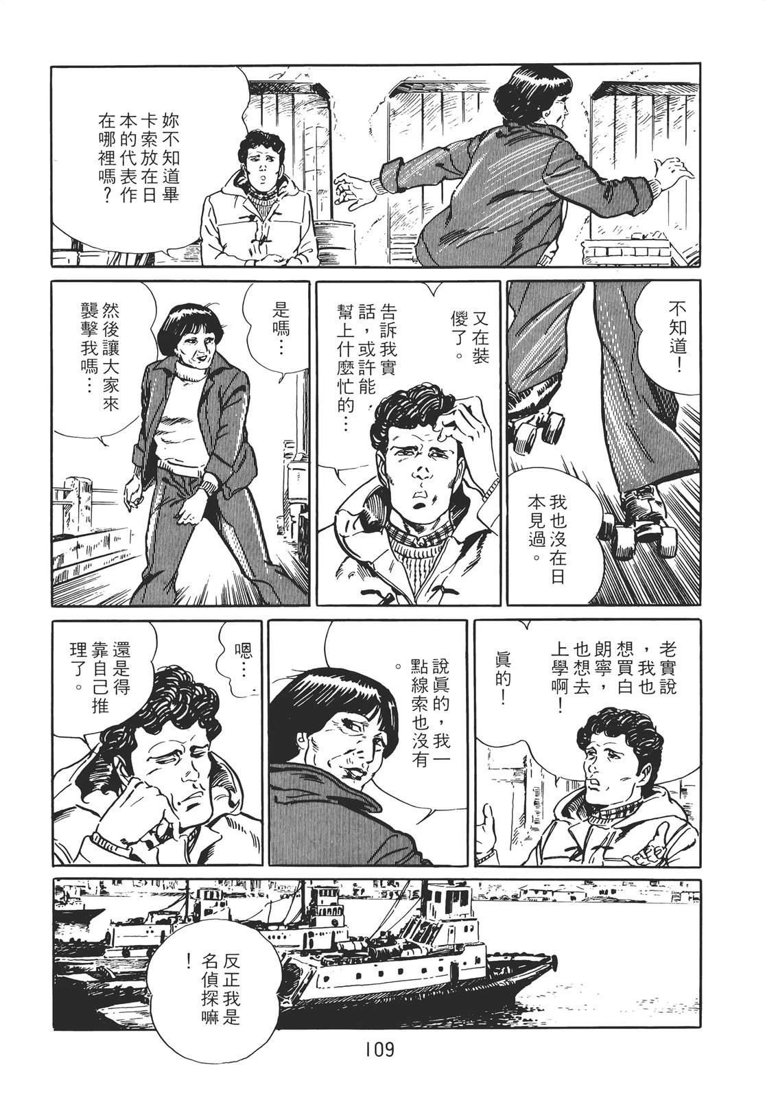 铁腕神探 第1卷 第99页
