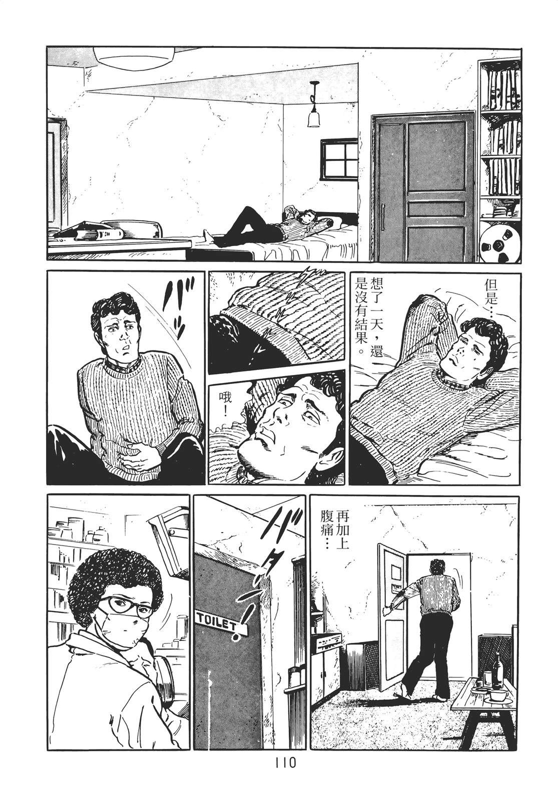 铁腕神探 第1卷 第100页