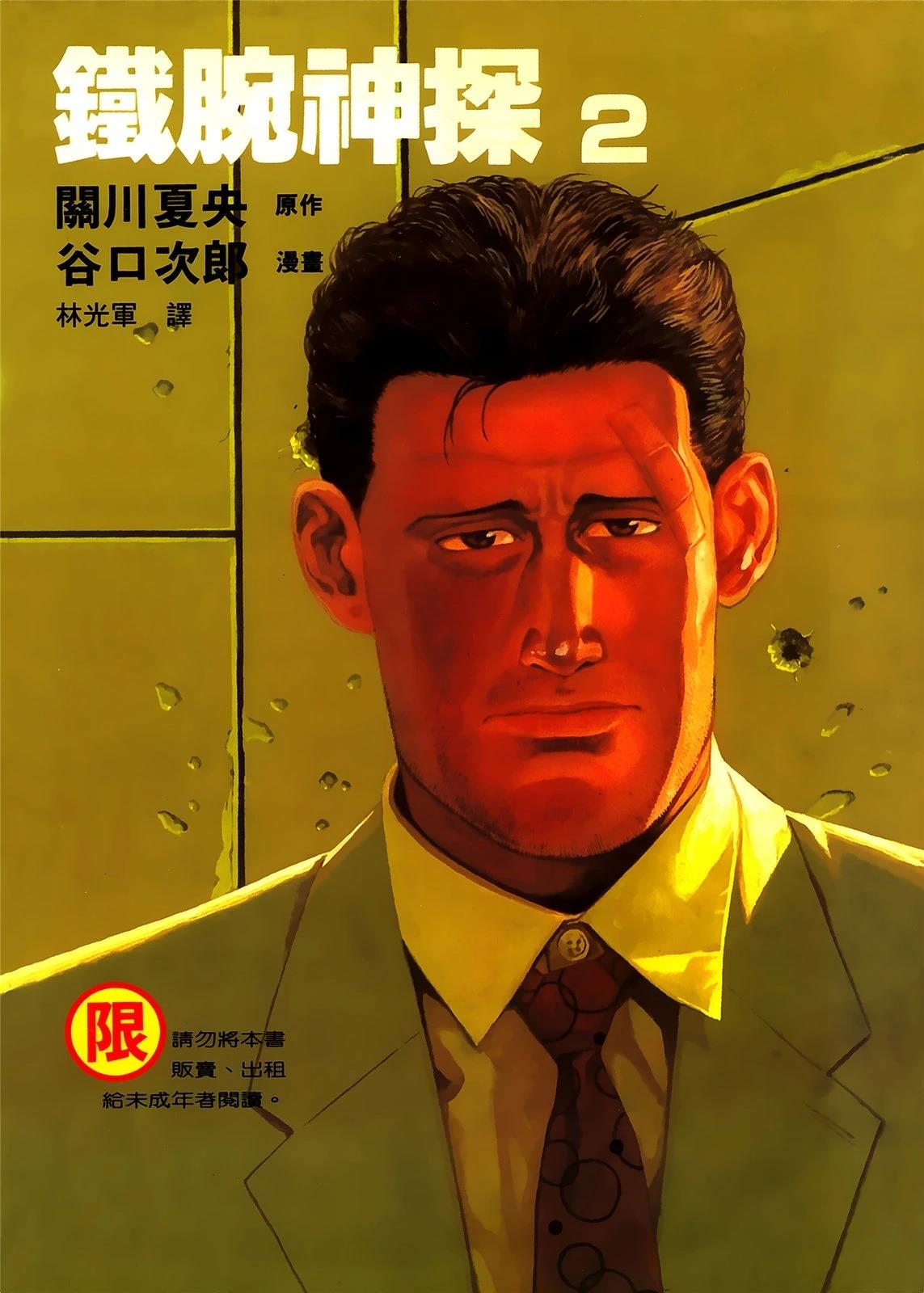 铁腕神探 第2卷 第1页