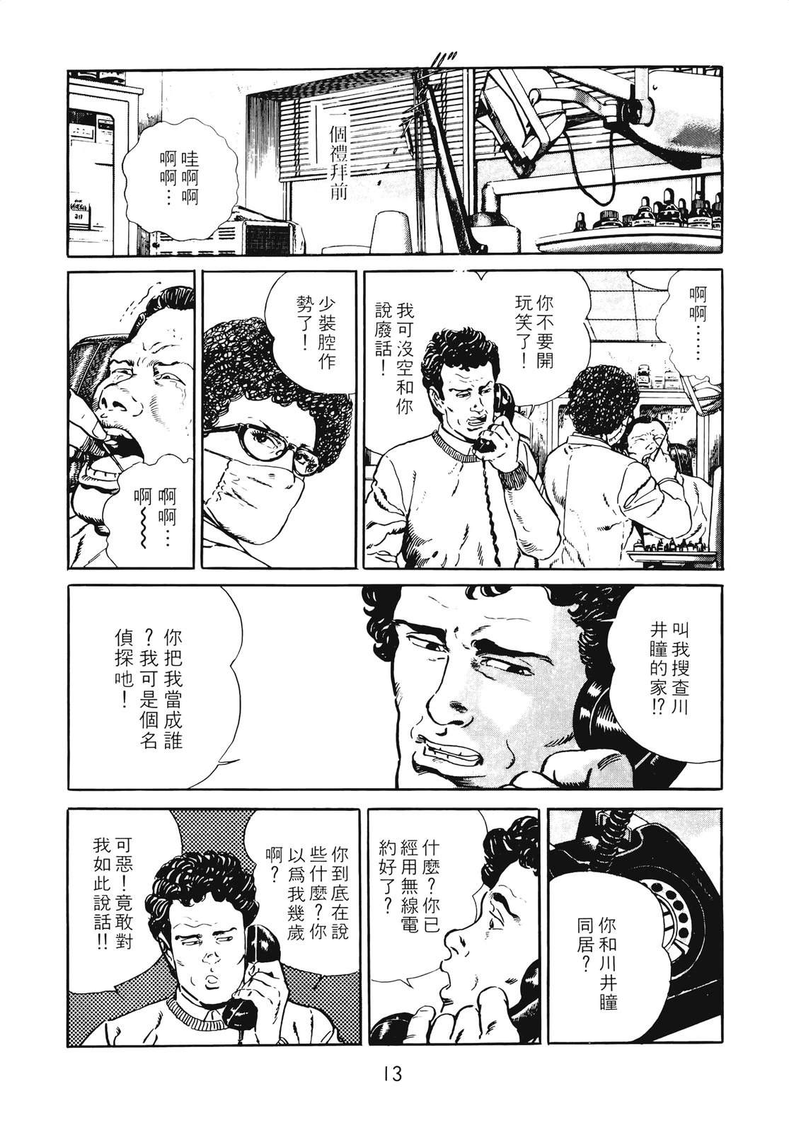 铁腕神探 第2卷 第11页