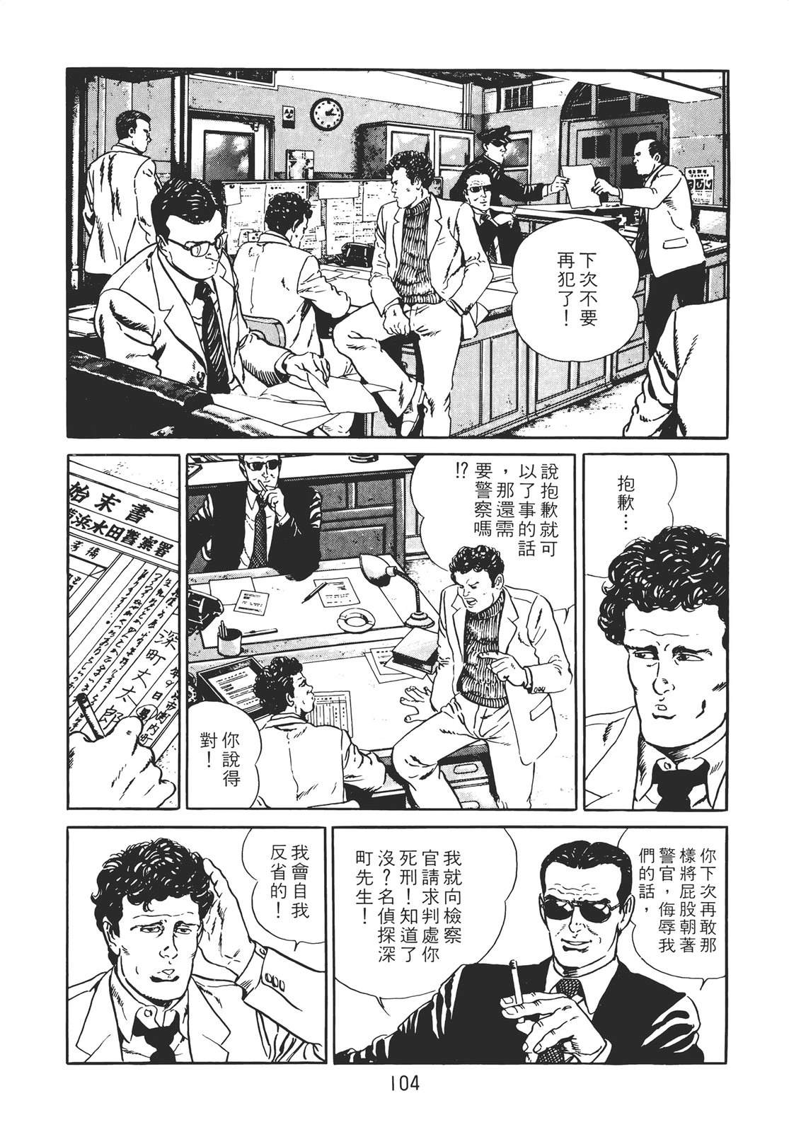 铁腕神探 第2卷 第102页