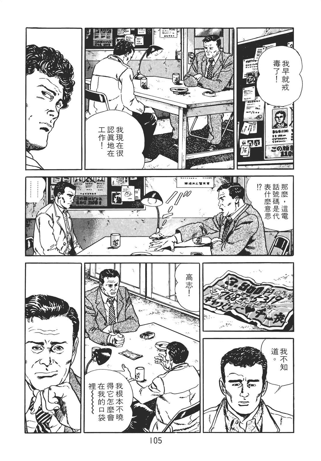 铁腕神探 第2卷 第103页