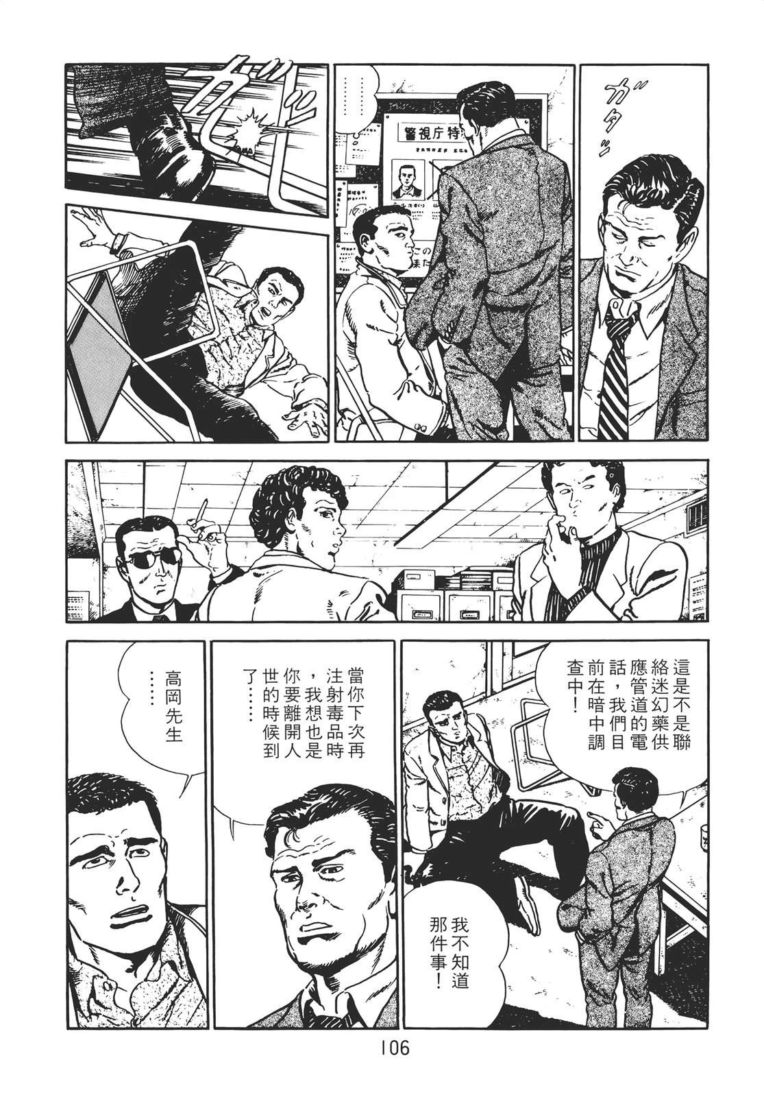 铁腕神探 第2卷 第104页