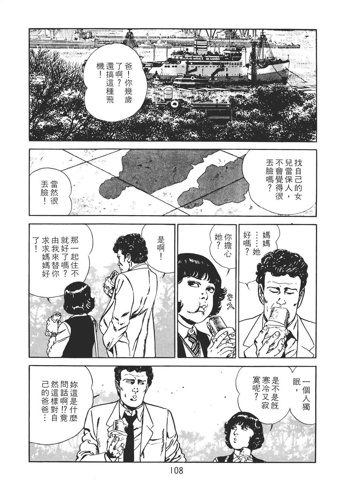 铁腕神探 第2卷 第106页