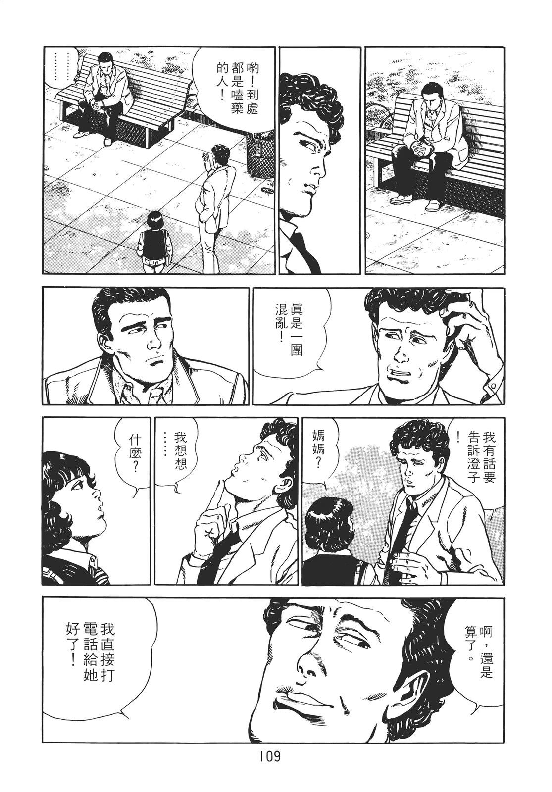 铁腕神探 第2卷 第107页