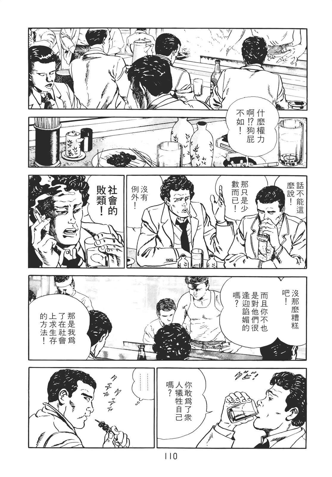 铁腕神探 第2卷 第108页