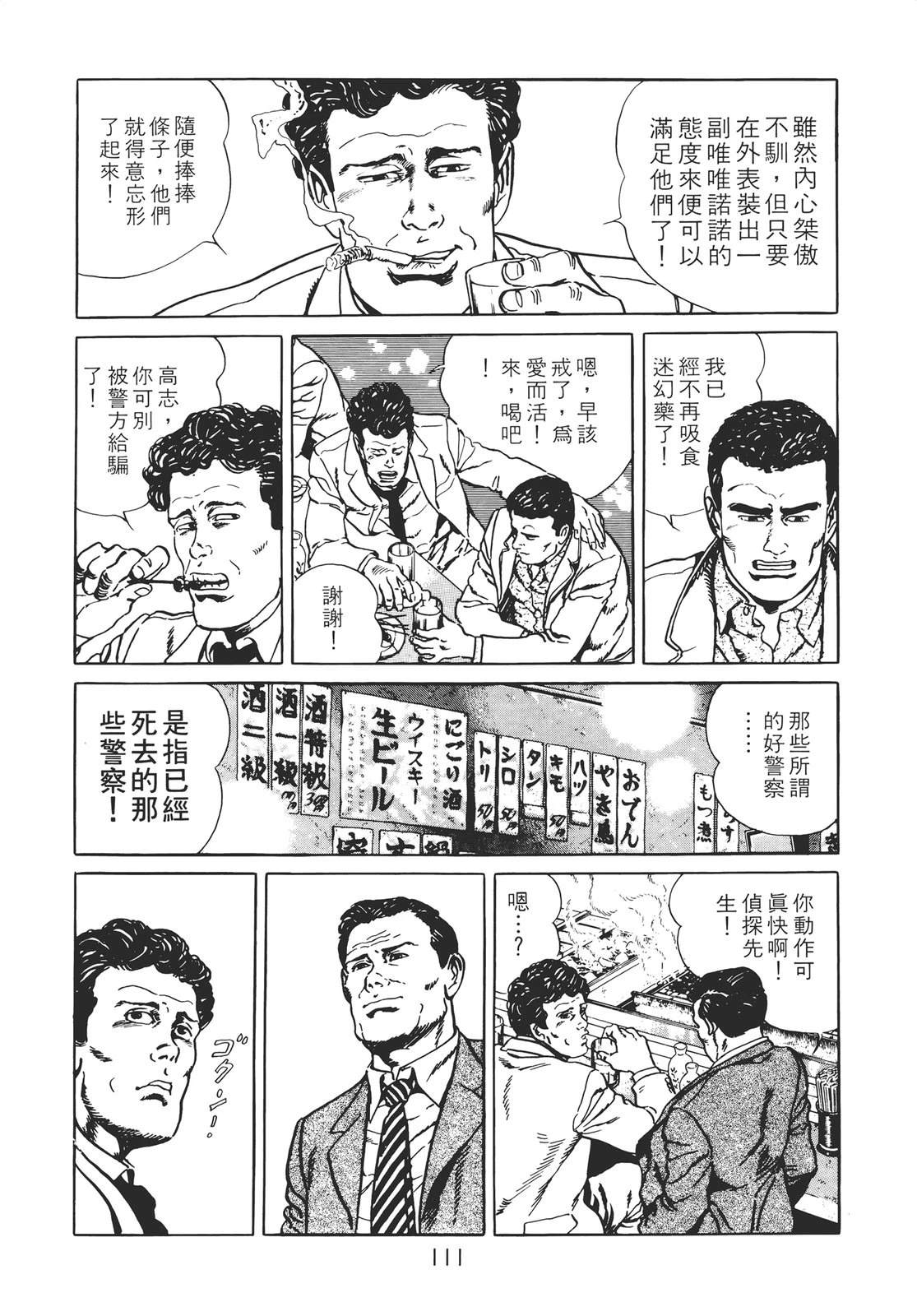 铁腕神探 第2卷 第109页