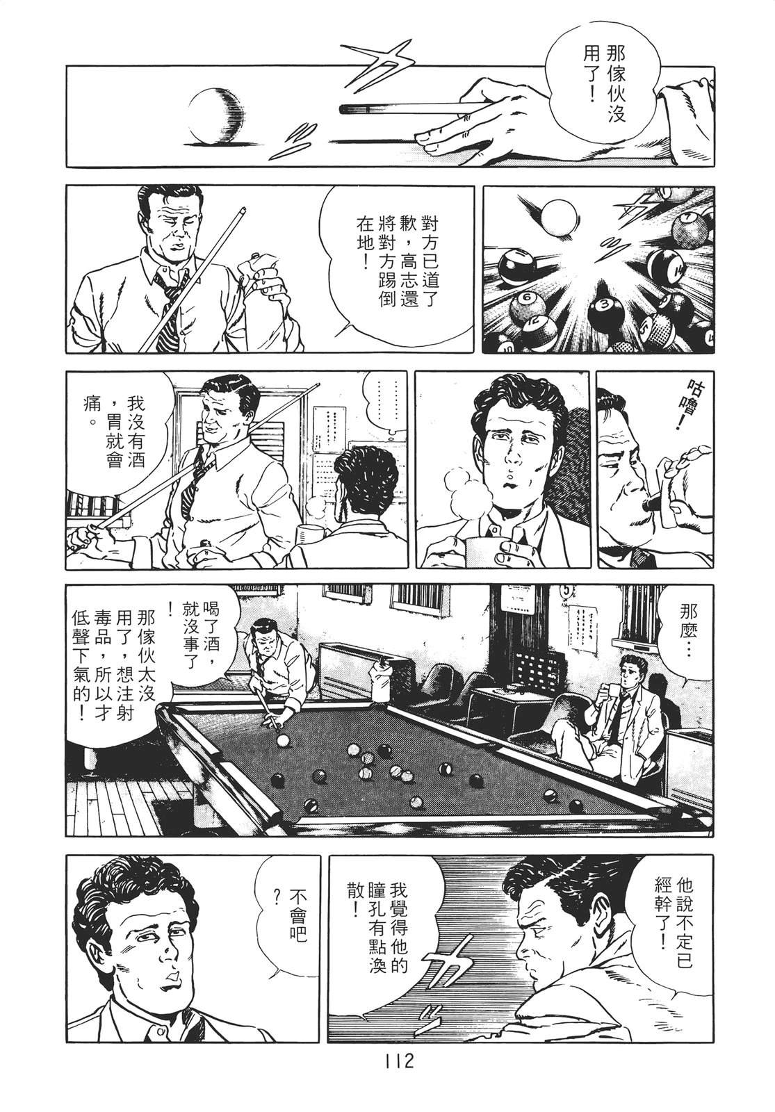 铁腕神探 第2卷 第110页
