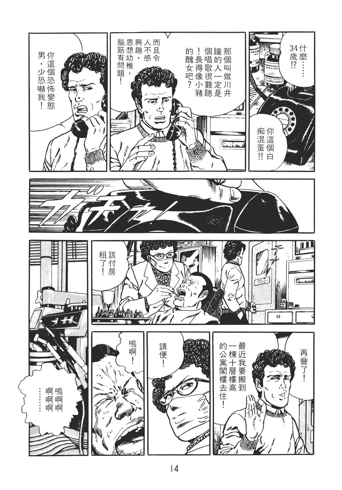 铁腕神探 第2卷 第12页