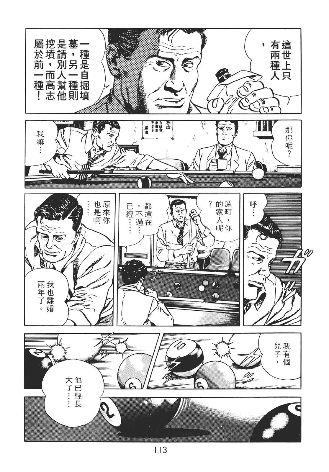 铁腕神探 第2卷 第111页