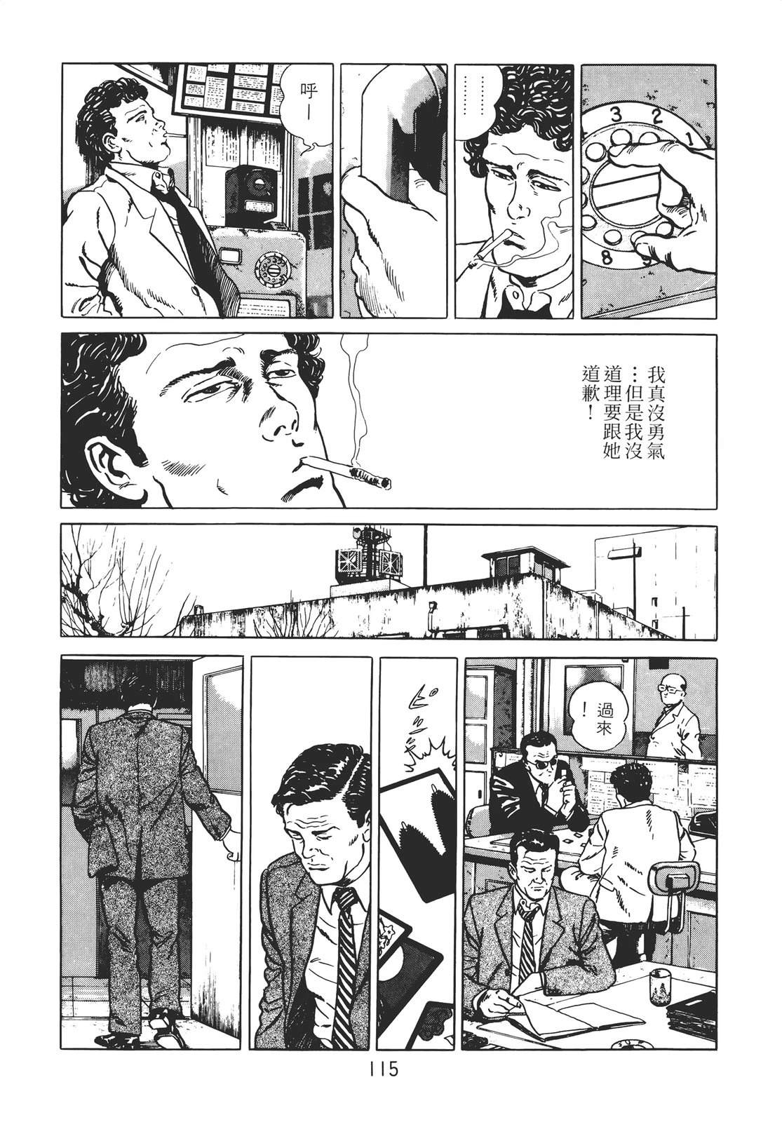 铁腕神探 第2卷 第113页