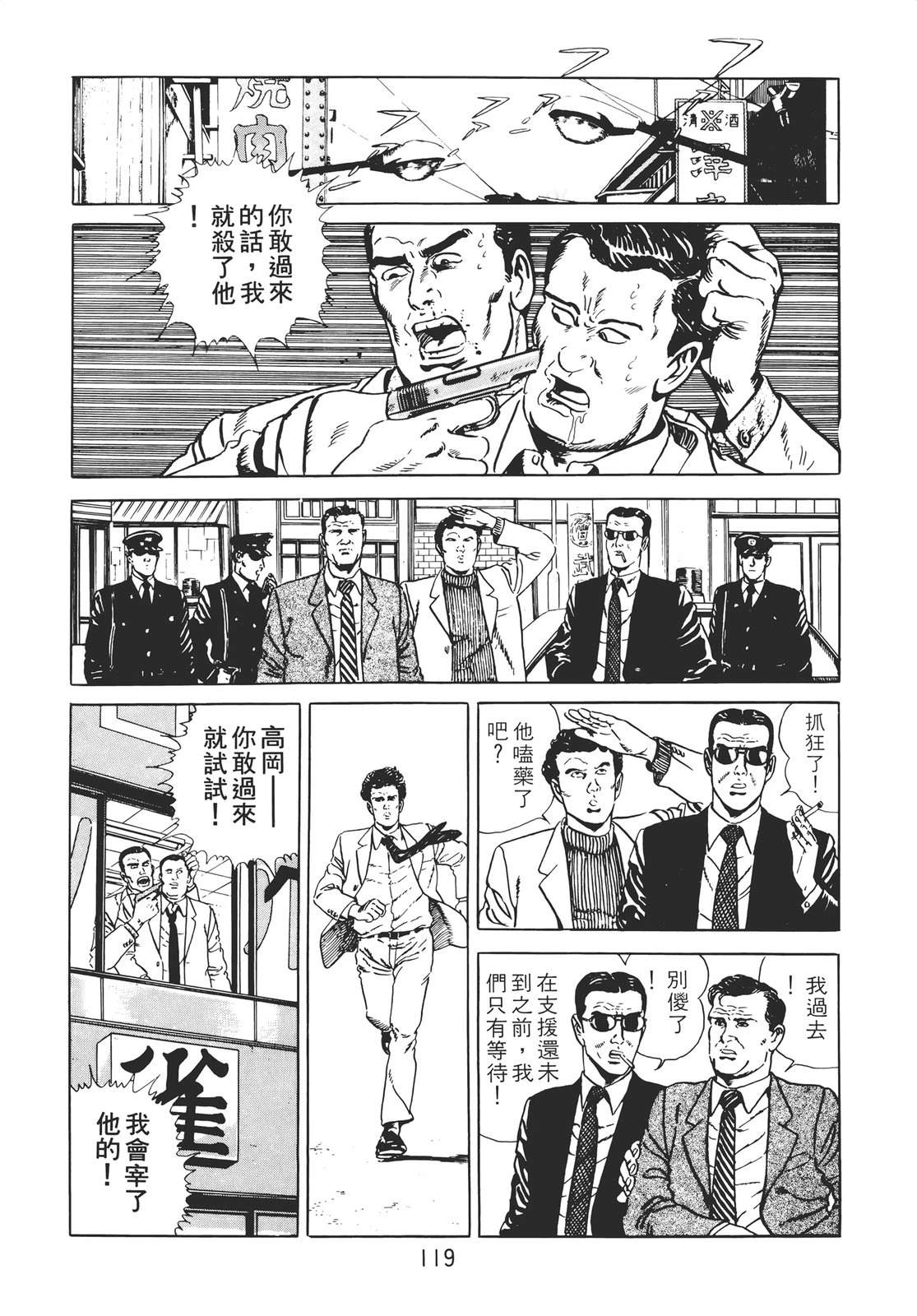 铁腕神探 第2卷 第117页