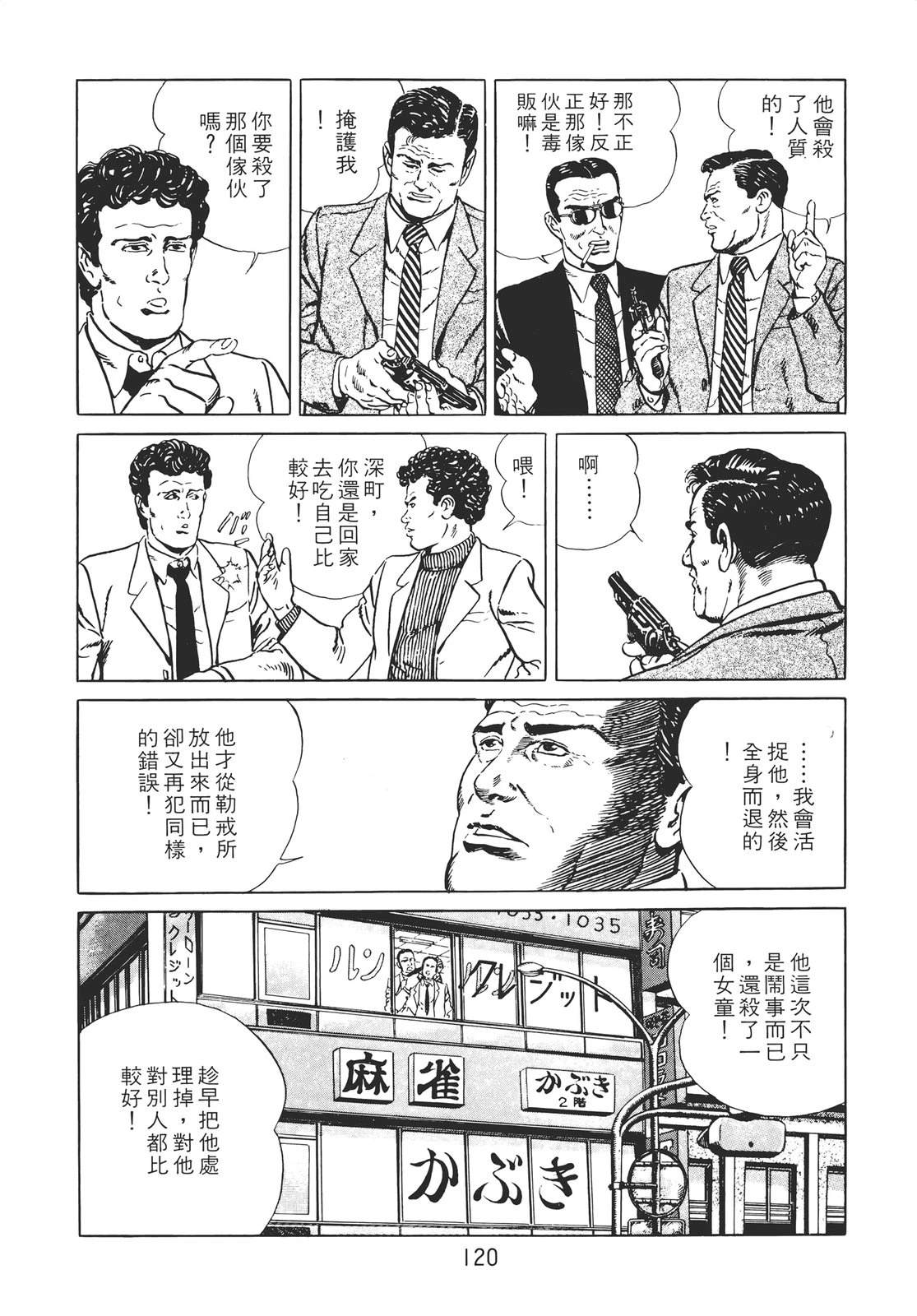 铁腕神探 第2卷 第118页