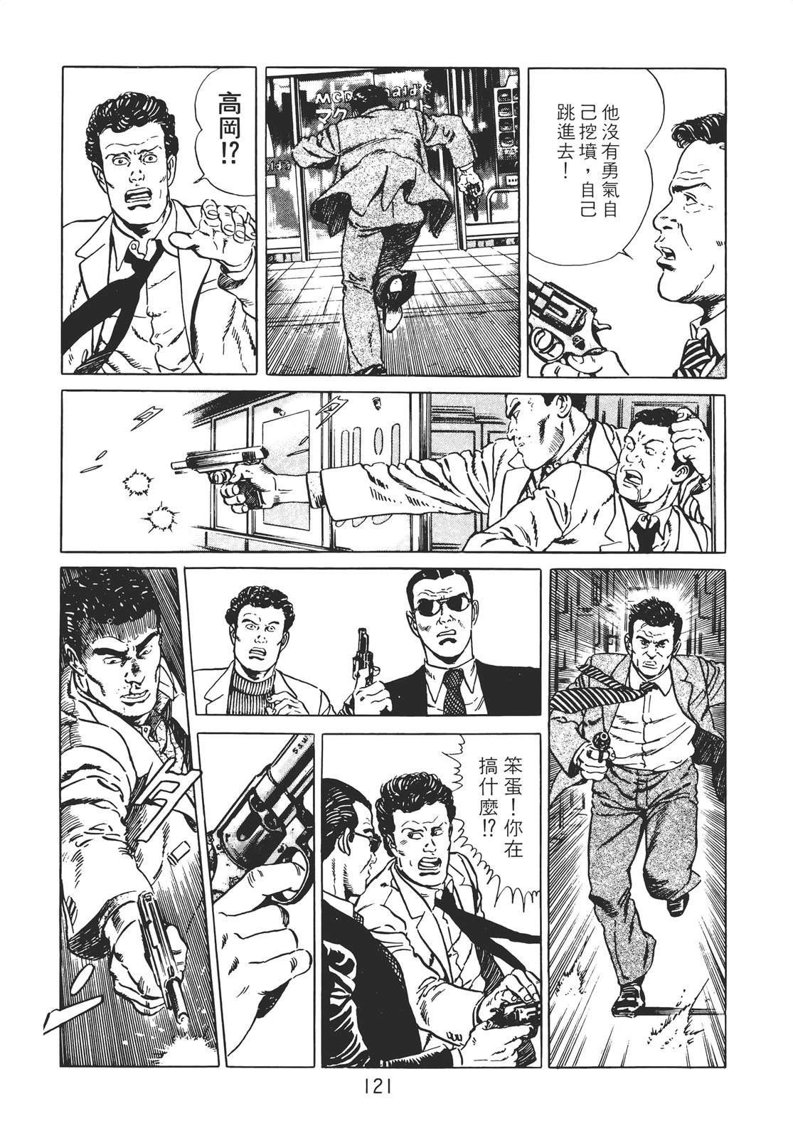 铁腕神探 第2卷 第119页
