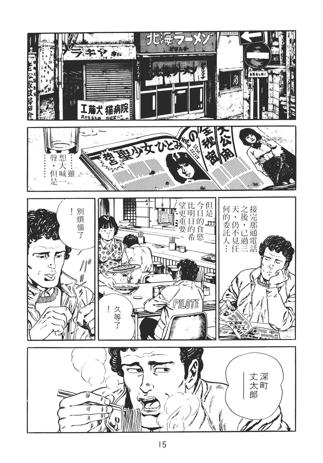 铁腕神探 第2卷 第13页