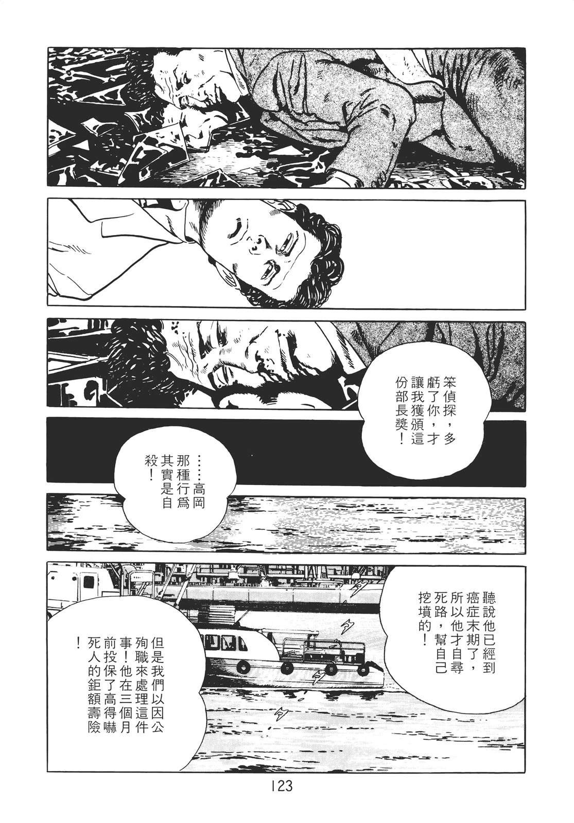铁腕神探 第2卷 第121页