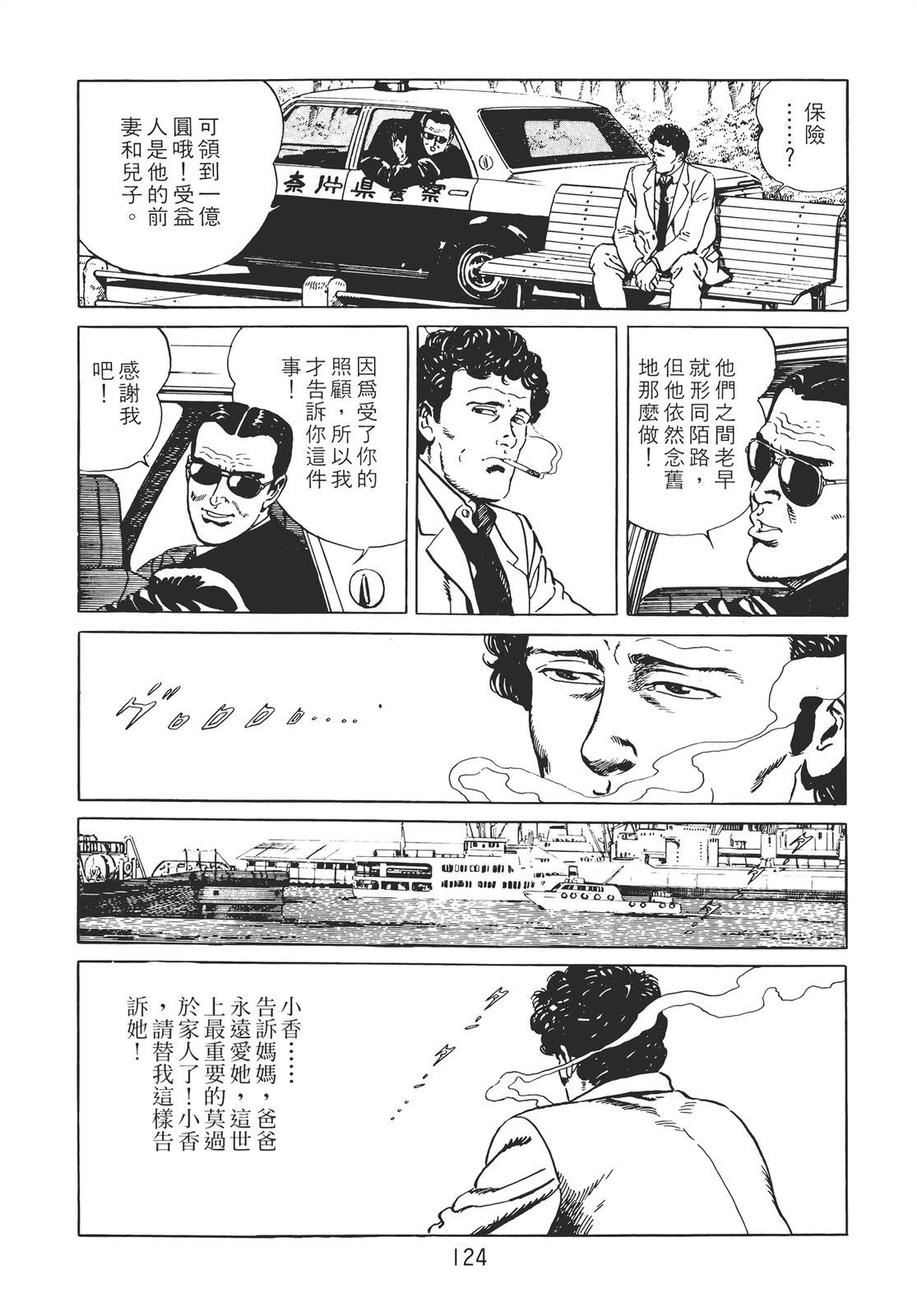 铁腕神探 第2卷 第122页