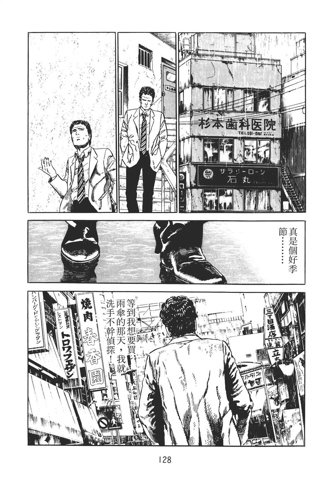 铁腕神探 第2卷 第126页