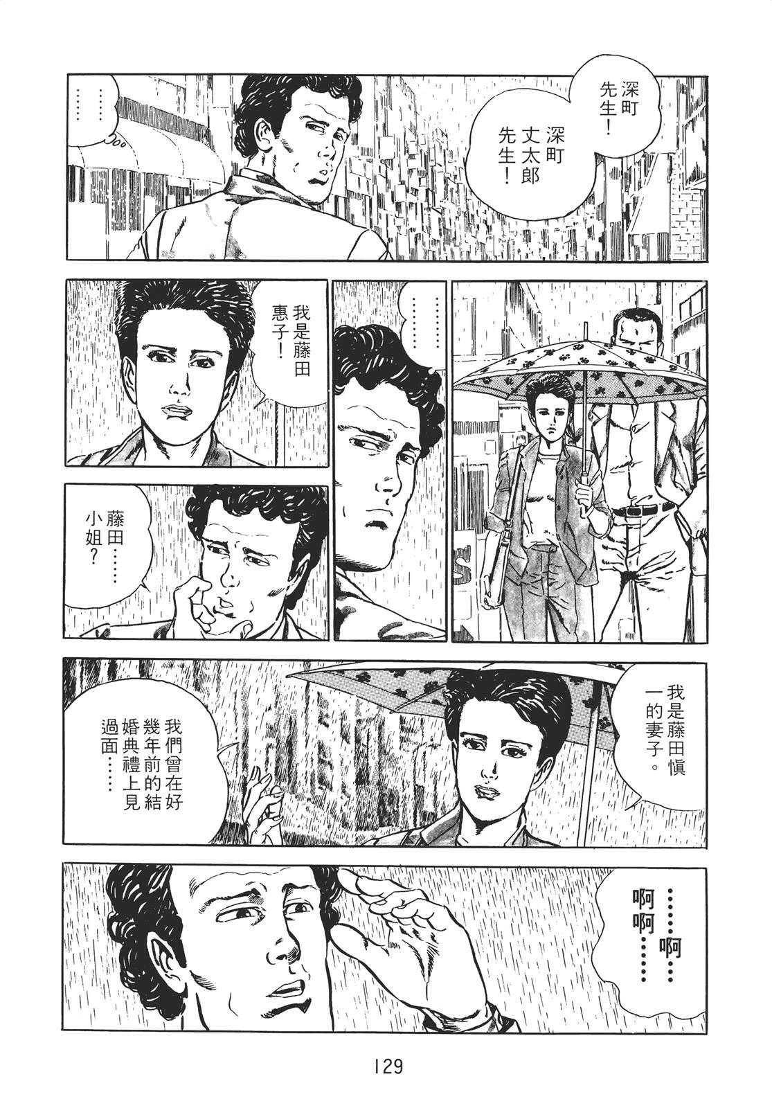 铁腕神探 第2卷 第127页