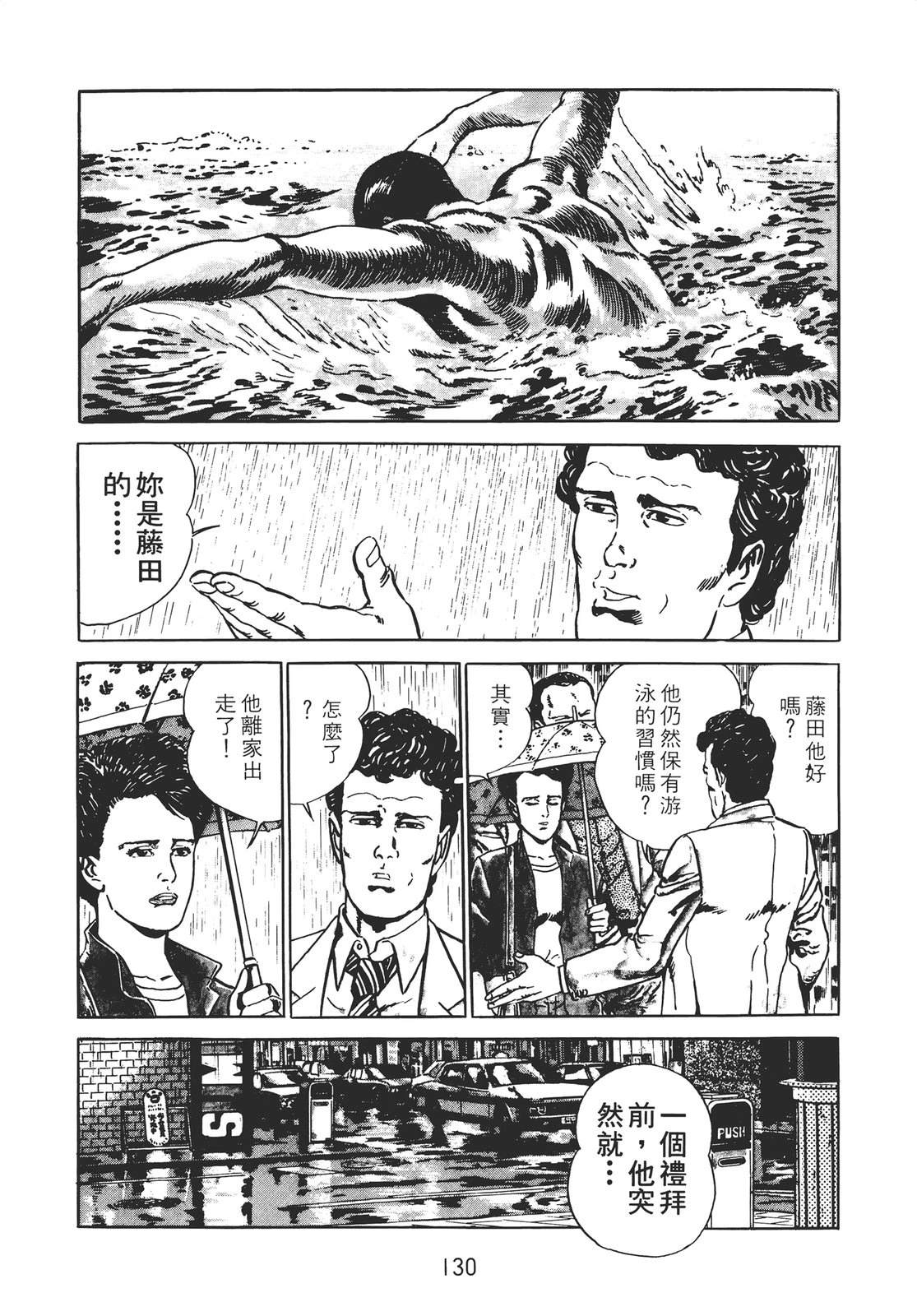 铁腕神探 第2卷 第128页