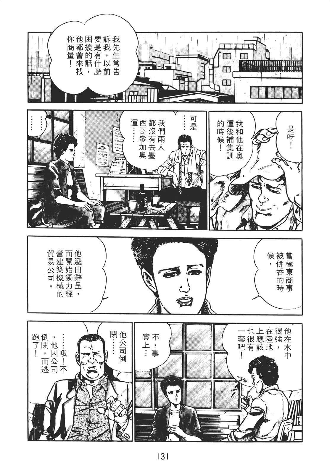 铁腕神探 第2卷 第129页